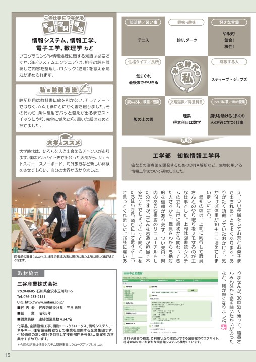 三谷産業株式会社