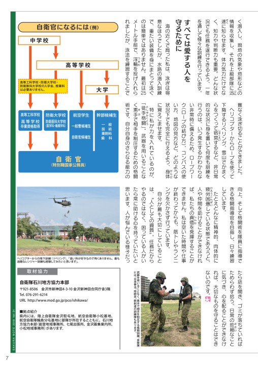 石川県版vol 31 石川県版vol 31
