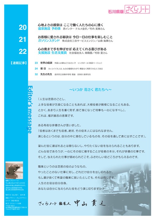 石川県版 Vol 32