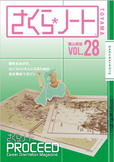 富山版最新号