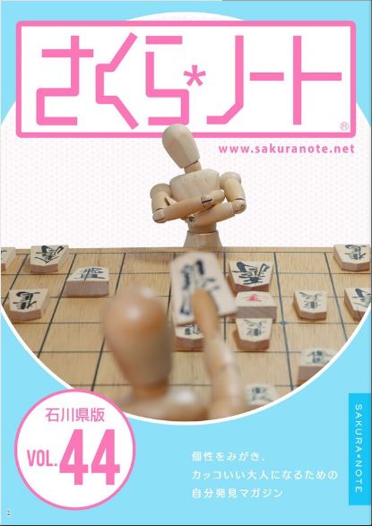 石川版最新号