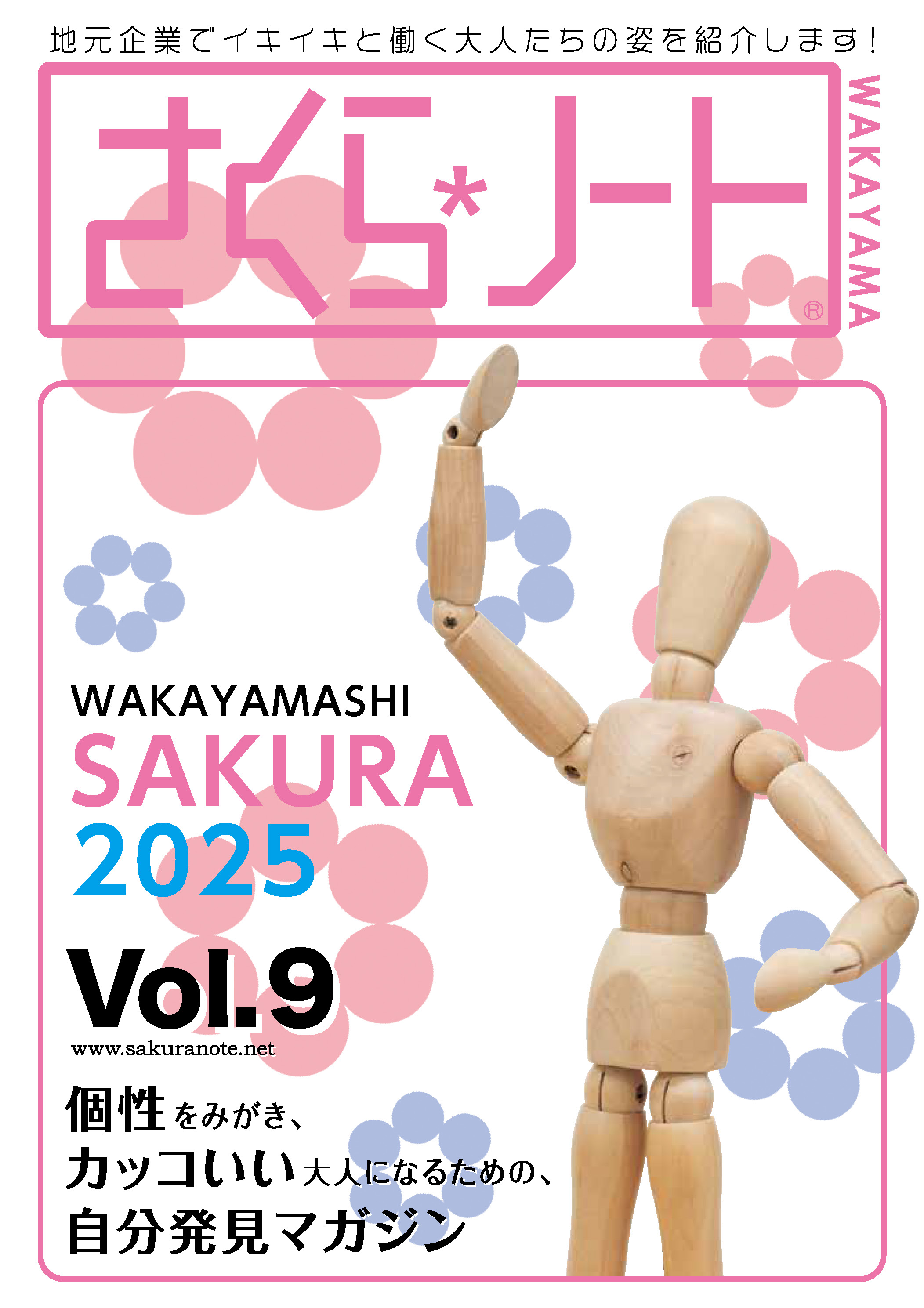 さくらノート和歌山版Vol.9